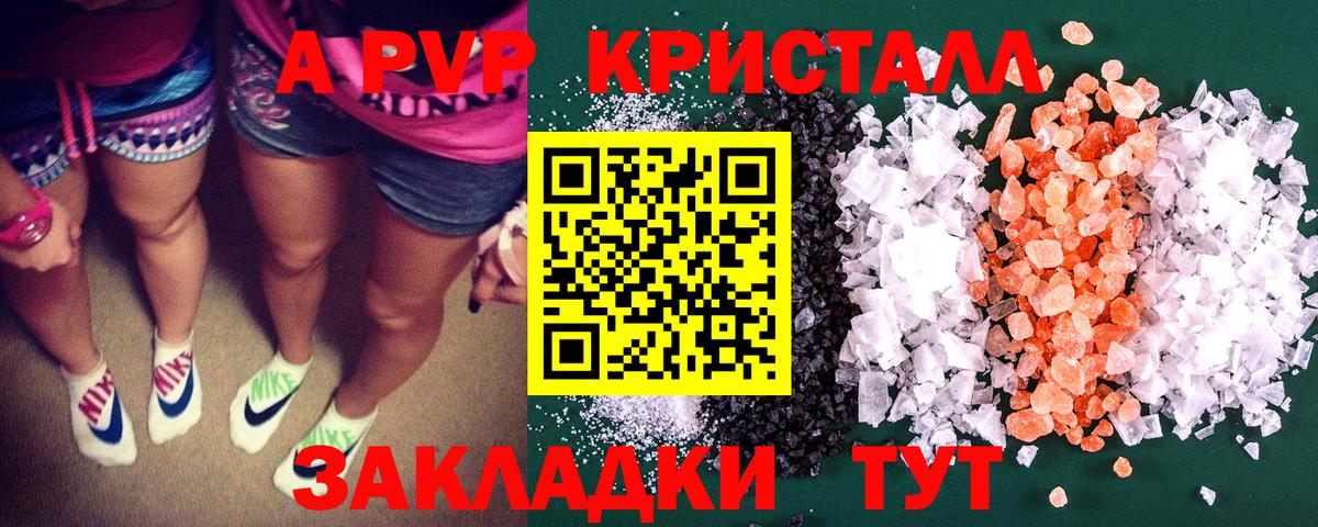 Alpha-PVP крисы CK Бирск