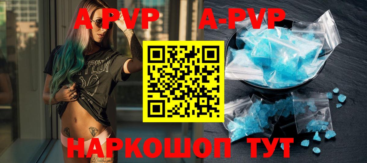 A-PVP Соль  Вход с VPN  Альфа ПВП мука  купить наркотик  A PVP Crystall  Бирск 