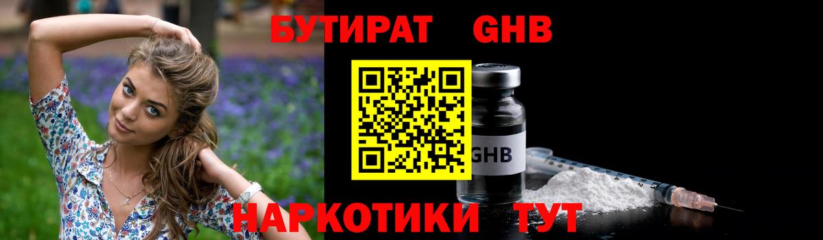 Бутират вода Бирск