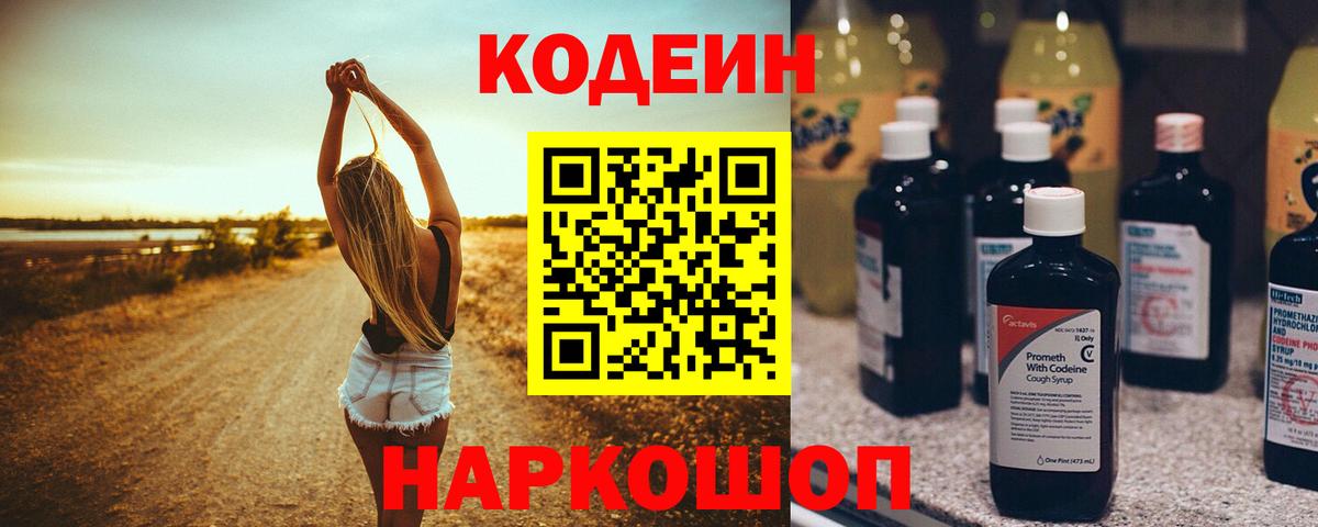 Бирск  Кодеиновый сироп Lean Purple Drank  Вход с VPN  Codein Purple Drank 