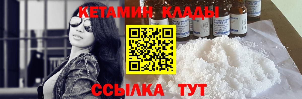 КЕТАМИН VHQ Бирск