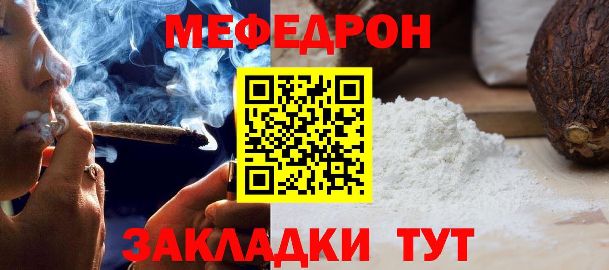 МЯУ-МЯУ  МЕФ  Бирск  МЕФ кристаллы  Вход с VPN 