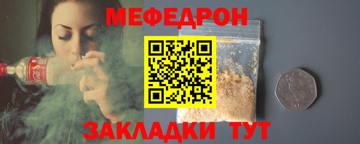 Меф мяу мяу мука Бирск
